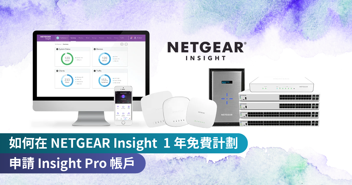 <b>How to create an Insight Pro Account for 1-YEAR Insight Included Free Program <br>如何在 NETGEAR Insight 1 年免費計劃申請 Insight Pro 帳戶</b>