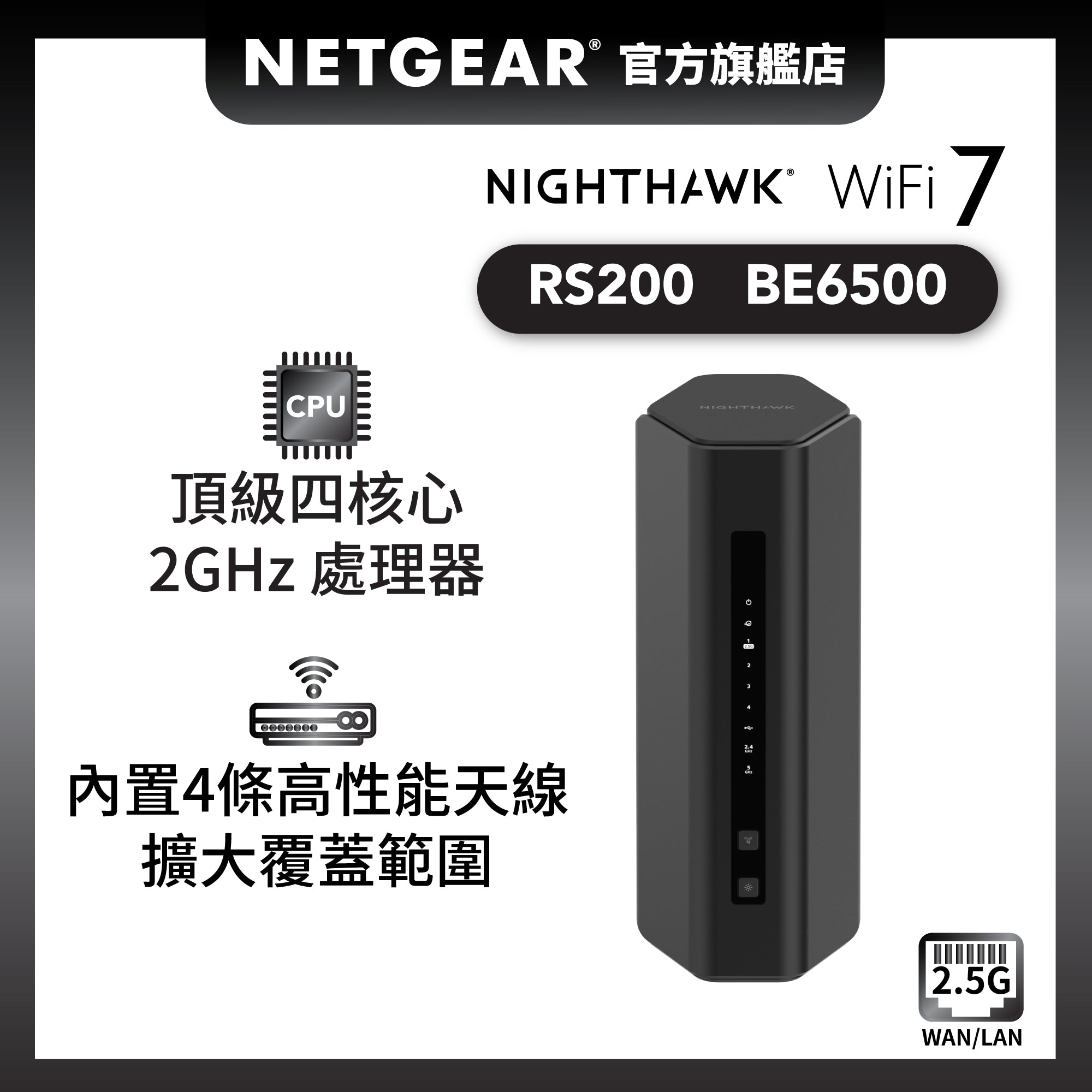 <b>Nighthawk (RS200)</b> <br>雙頻 BE6500 WiFi 7 路由器<br><font color="blue">送$50 超市現金券</font><br><p style="color:#FF3EFF;">新低價</p>