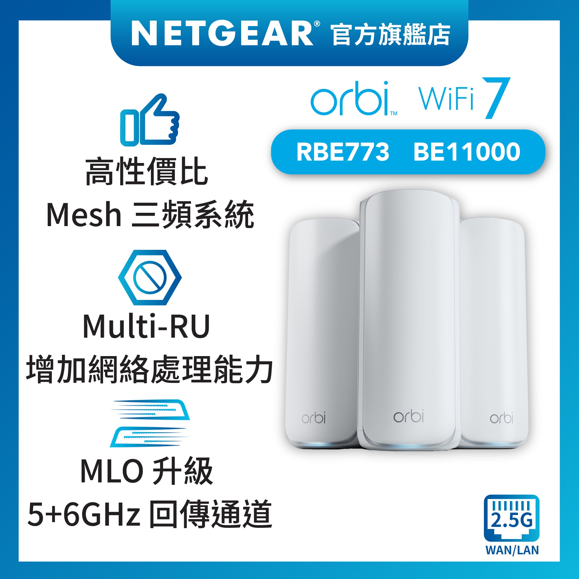 <b>Orbi (RBE773)</b> <br>三頻 BE11000 WiFi 7 Mesh 無線系統<br>(3件裝, 1主機+2分機)<br><font color="blue">送$300 超市現金券</font>