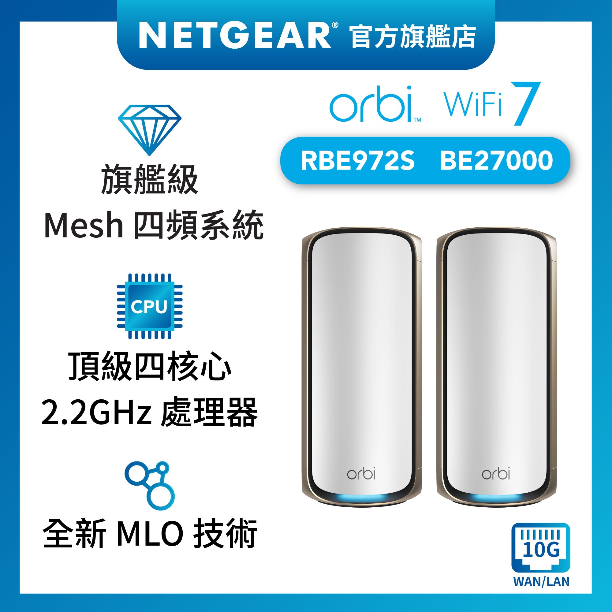 <b>Orbi (RBE972S)</b> <br>四頻 BE27000 WiFi 7 Mesh 無線系統<br>(2件裝, 1主機+1分機) 送 1 年 NETGEAR Armor<br><font color="blue">送$400 超市現金券</font>