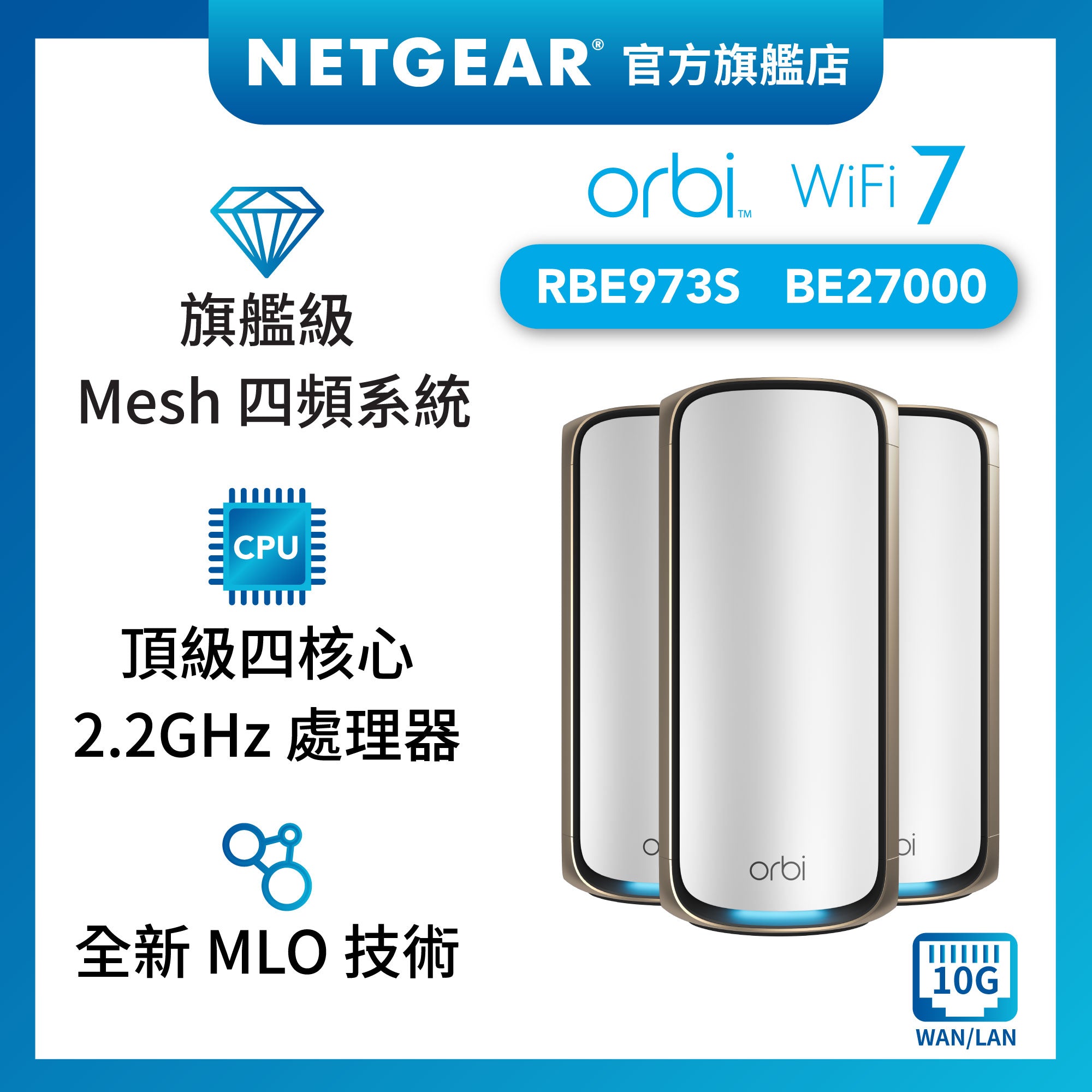<b>Orbi (RBE973S)</b> <br>四頻 BE27000 WiFi 7 Mesh 無線系統<br>(3件裝, 1主機+2分機) 送 1 年 NETGEAR Armor<br><font color="blue">送$500 超市現金券</font>