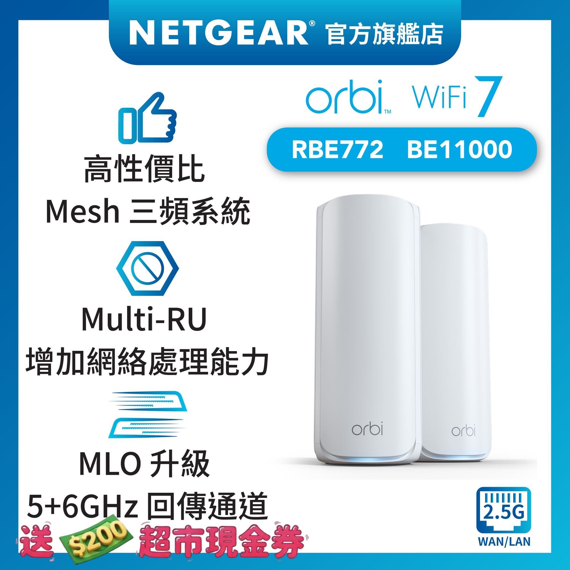 <b>Orbi (RBE772)</b> <br>三頻 BE11000 WiFi 7 Mesh 無線系統<br>(2件裝, 1主機+1分機)