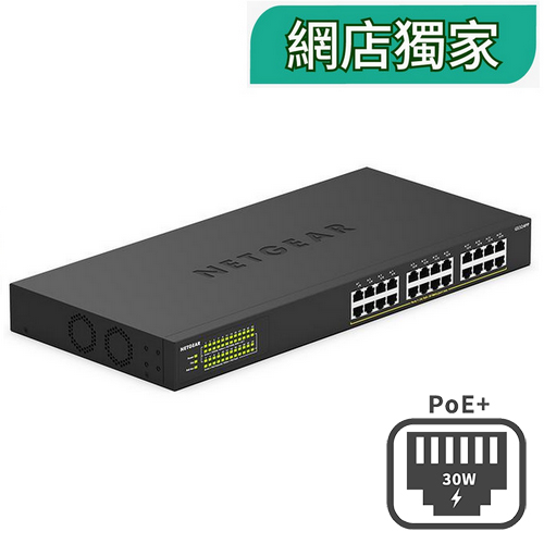 <b>NETGEAR (GS324P)</b><br> 24埠 千兆非網管PoE+ 交換機 | 16xPoE+ 190W