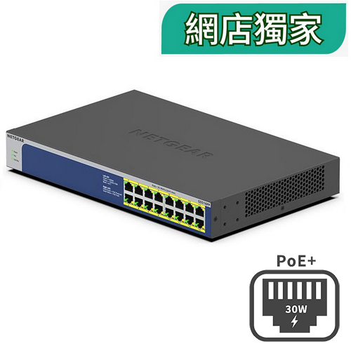 <b>NETGEAR (GS516PP)</b><br>16埠 千兆非網管PoE+ 交換機 | 16x1G PoE+ 260W