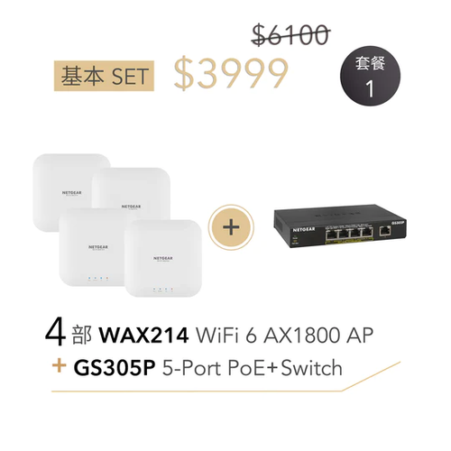 NETGEAR (WAX214)</P>雙頻 AX1800 WiFi 6 Essential AP | 1G PoE