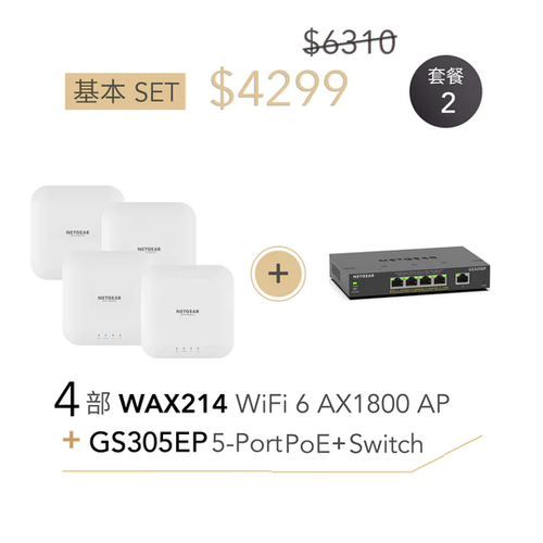 NETGEAR (WAX214)</P>雙頻 AX1800 WiFi 6 Essential AP | 1G PoE