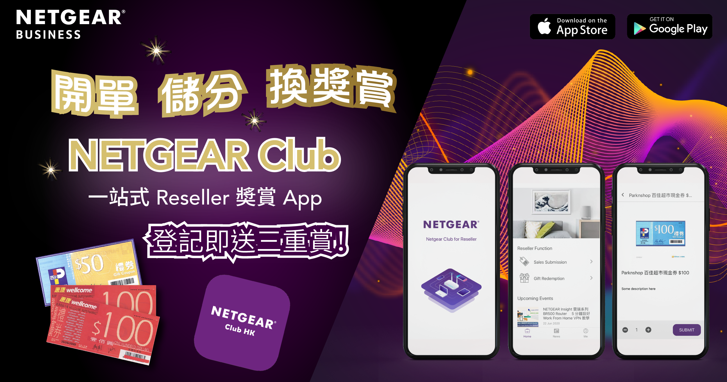 <b>NETGEAR Club 一站式 Reseller 奬賞 App 正式推出！</b>