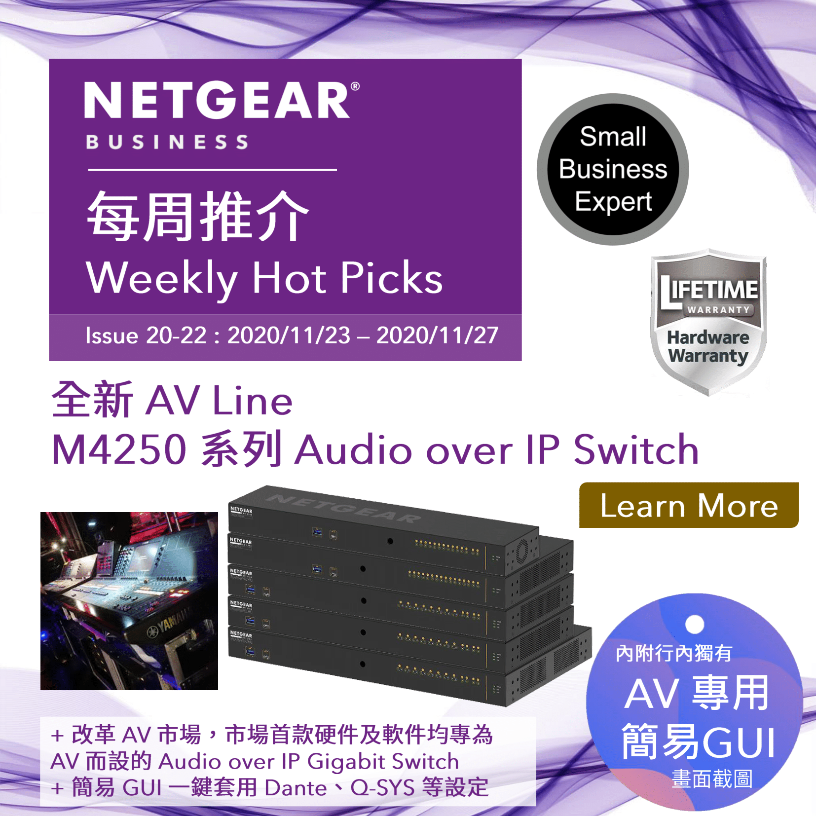 <b>Issue 20-22</b><br>全新 AV Line — M4250 系列 Audio over IP Switch