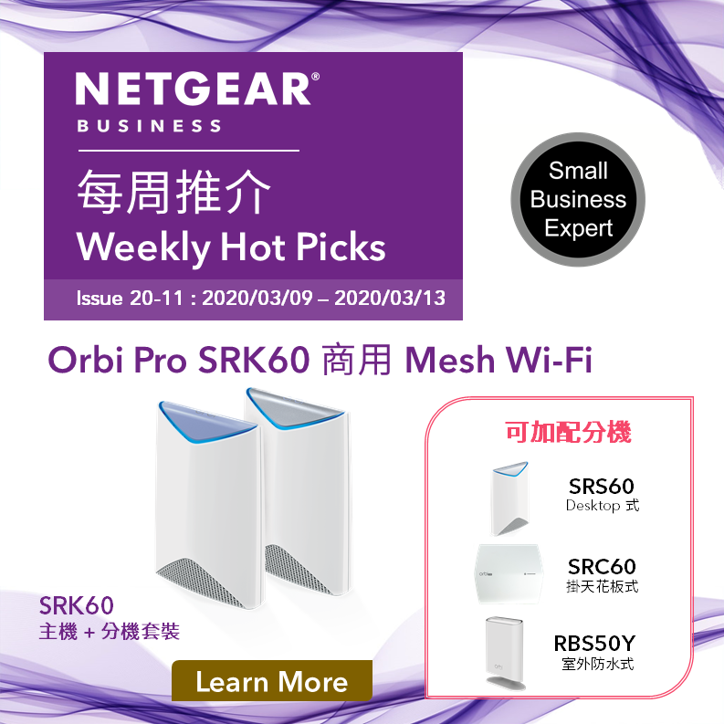 <b>Issue 20-11</b><br>Orbi Pro SRK60 商用 Mesh Wi-Fi