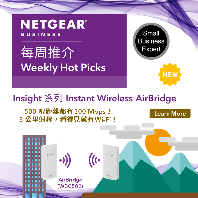 <b>Issue 20-13　</b><br>Insight 系列 Instant Wireless AirBridge