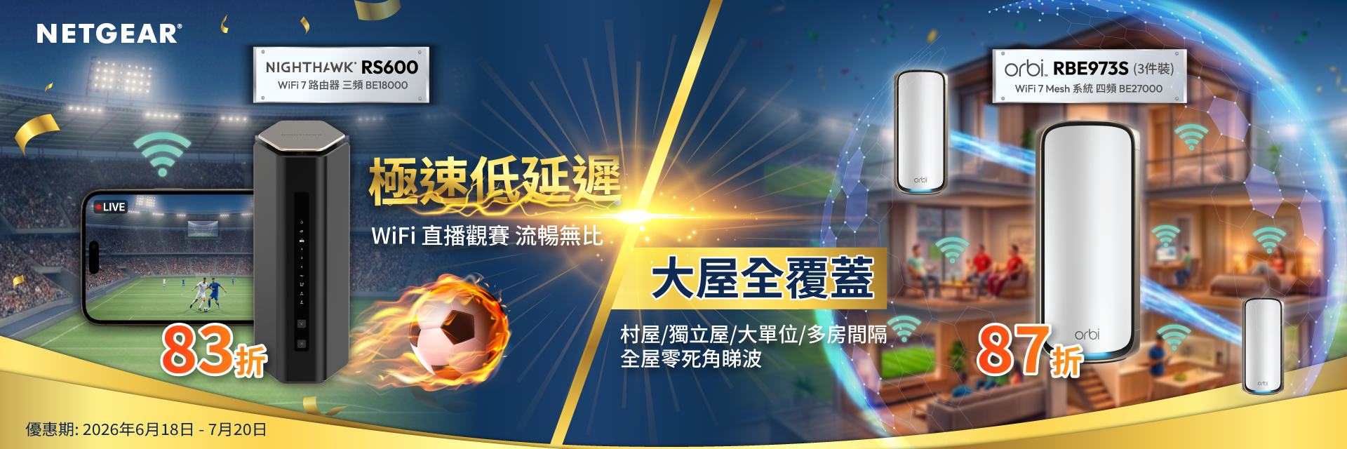 20260618_NETGEAR_world cup_web.png__PID:d2da3b8a-708c-452c-b0d9-444cdc409533