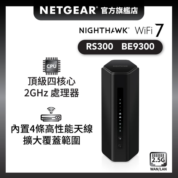 <b>Nighthawk (RS300)</b> <br>三頻 BE9300 WiFi 7 路由器<br><font color=