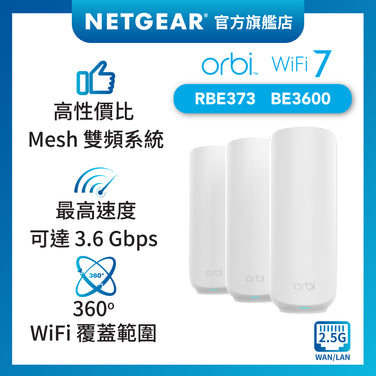 <b>Orbi (RBE373)</b> <br>雙頻 BE3600 WiFi 7 Mesh 無線系統<br>(3件裝, 1主機+2分機)