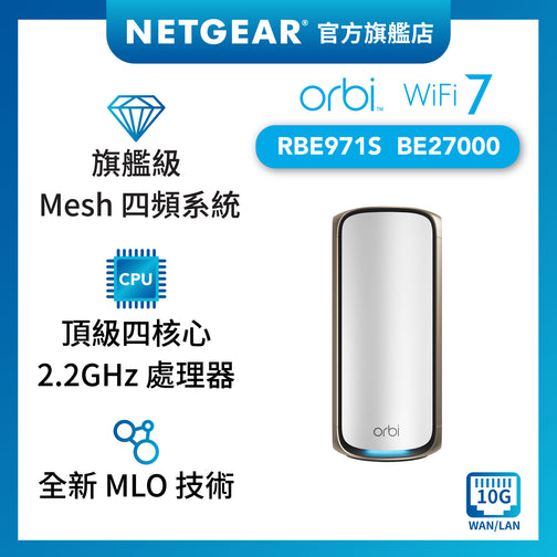 <b>Orbi (RBE971S)</b> <br>四頻 BE27000 WiFi 7 Mesh 智能路由器 (主機)<br>送 1 年 NETGEAR Armor