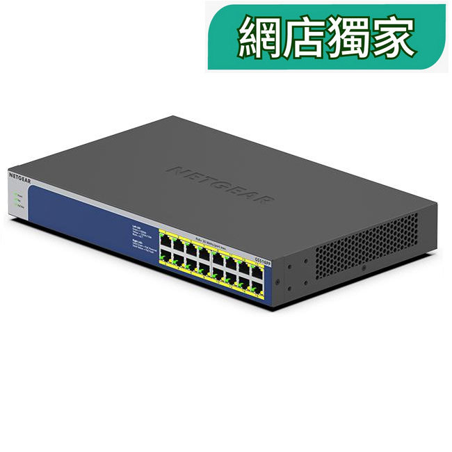 <b>NETGEAR (GS516PP)</b><br>16埠 千兆非網管PoE+ 交換機 | 16x1G PoE+ 260W