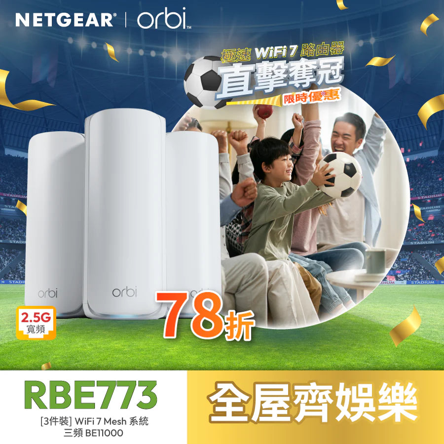 <b>Orbi (RBE773)</b> <br>三頻 BE11000 WiFi 7 Mesh 無線系統<br>(3件裝, 1主機+2分機)