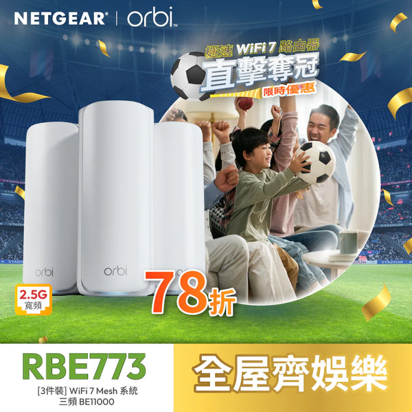 <b>Orbi (RBE773)</b> <br>三頻 BE11000 WiFi 7 Mesh 無線系統<br>(3件裝, 1主機+2分機)