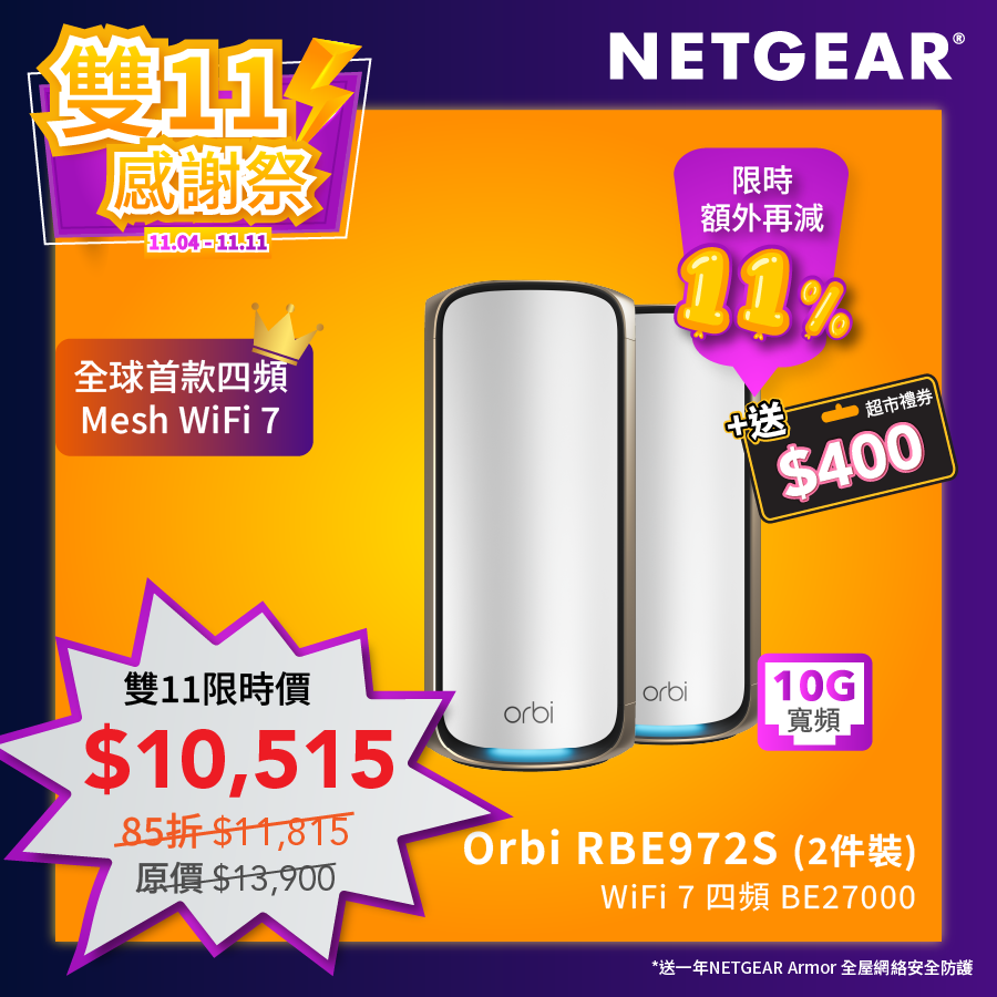 <b>Orbi (RBE972S)</b> <br>四頻 BE27000 WiFi 7 Mesh 無線系統<br>(2件裝, 1主機+1分機) 送 1 年 NETGEAR Armor<br><font color=