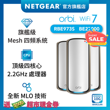 <b>Orbi (RBE973S)</b> <br>四頻 BE27000 WiFi 7 Mesh 無線系統<br>(3件裝, 1主機+2分機) 送 1 年 NETGEAR Armor