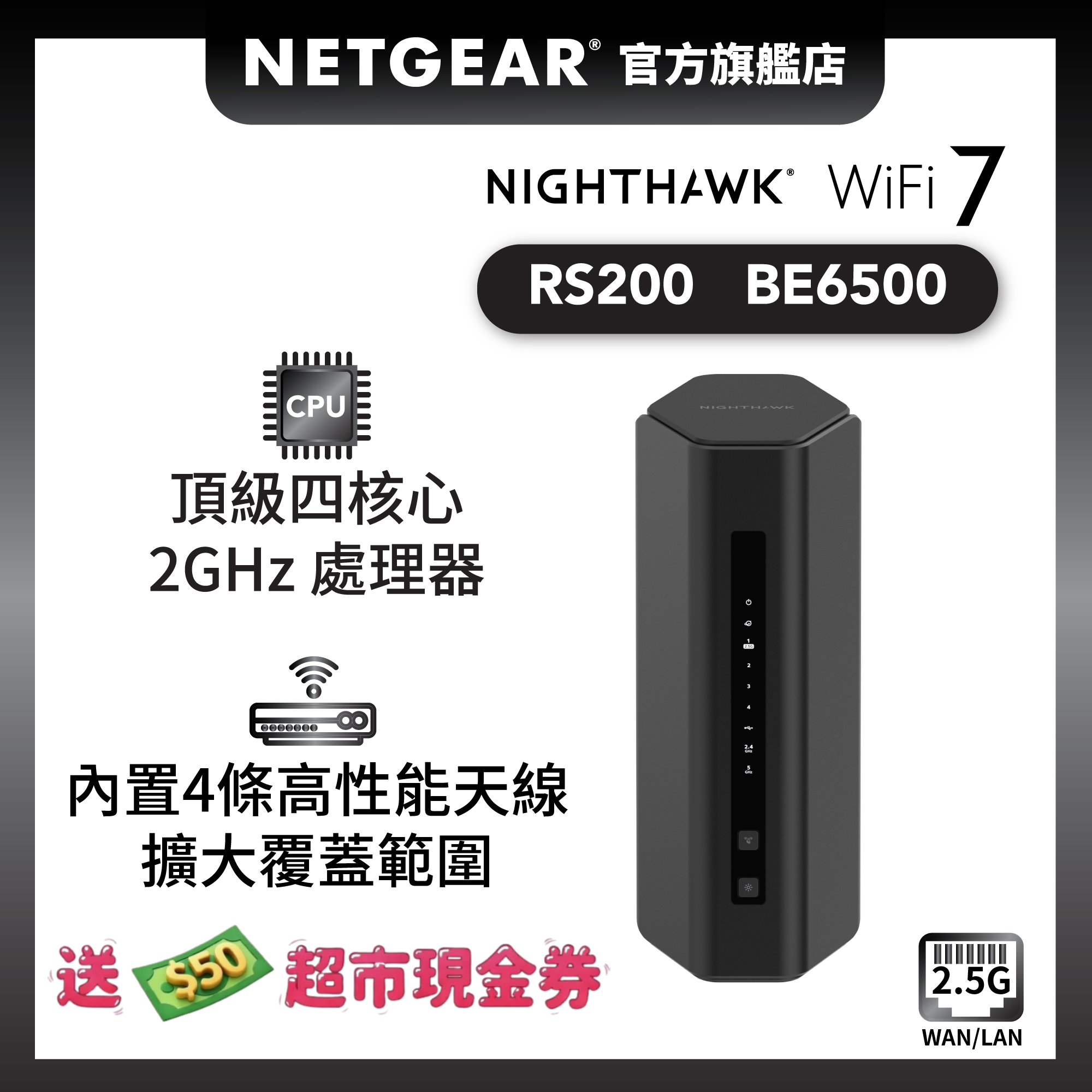 <b>Nighthawk (RS200)</b> <br>雙頻 BE6500 WiFi 7 路由器