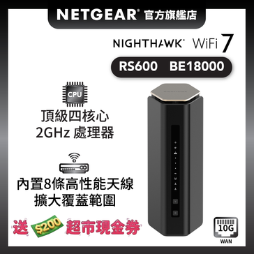 <b>Nighthawk (RS600)</b> <br>三頻 BE18000 WiFi 7 路由器