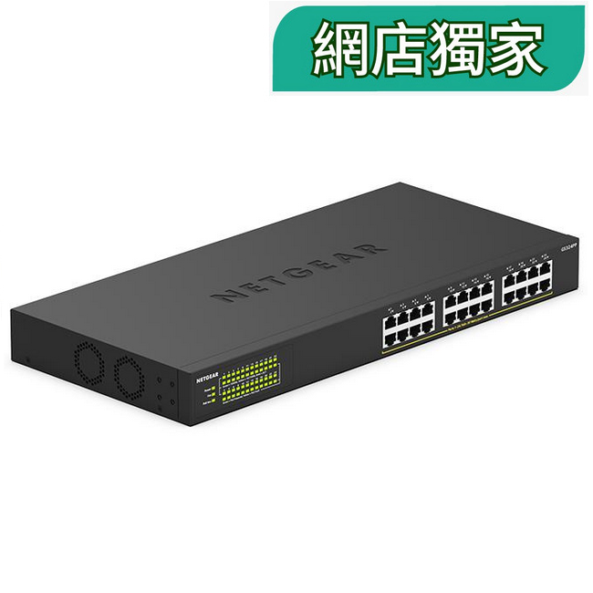 <b>NETGEAR (GS324P)</b><br> 24埠 千兆非網管PoE+ 交換機 | 16xPoE+ 190W