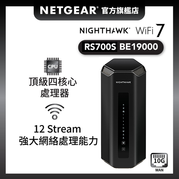 <b>Nighthawk (RS700S)</b> <br>三頻 BE19000 WiFi 7 路由器 | 10 Gig Ports | USB 3.0 | 送 1 年 NETGEAR Armor
