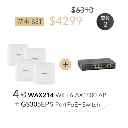<b>WiFi 6 Essential Package A2:</b> <br>WAX214x4pcs +GS305EPx1pcs