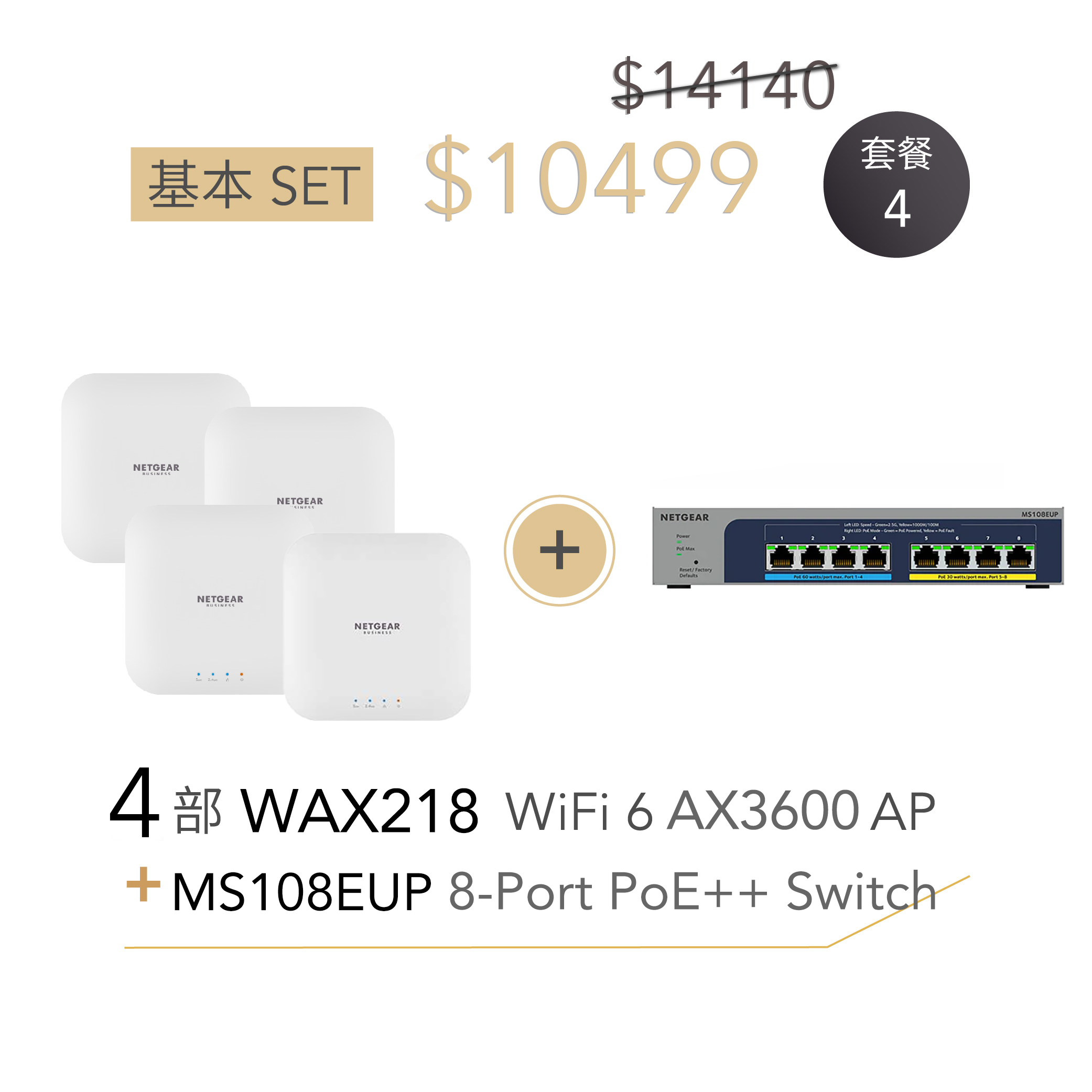 <b>WiFi 6 Essential Package B2: </b><br>WAX218x4pcs +MS108EUPx1pcs